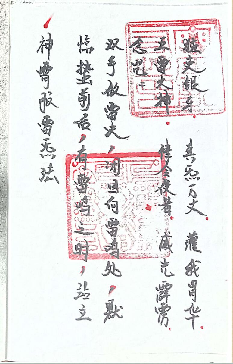 神霄服雷炁法