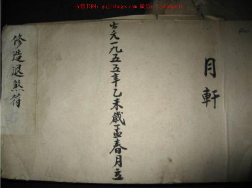 民间手抄本《西河诸将秘旨》