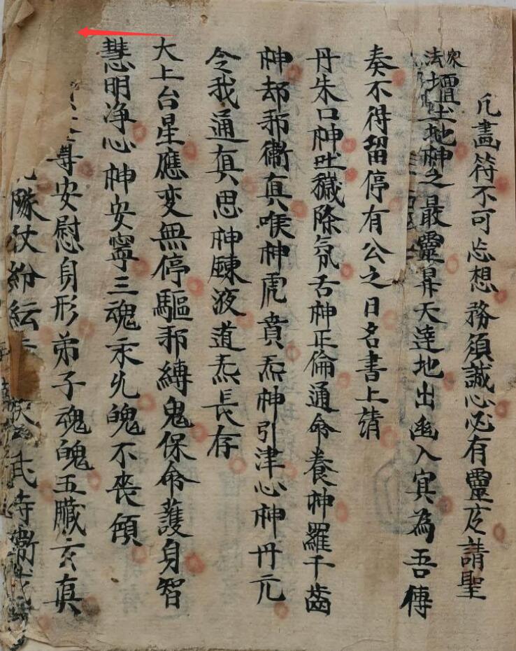 民间秘法《和合符秘》