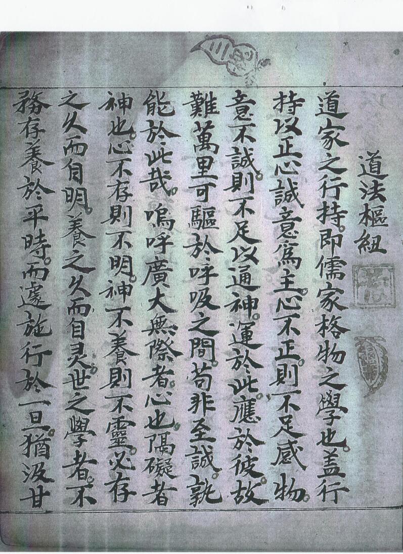 民间秘法《道法枢纽》