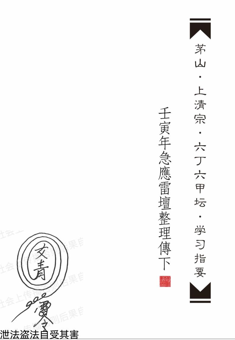 茅山六丁六甲坛
