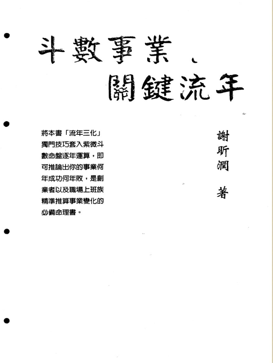 谢昕润《斗数事业关键流年》342页