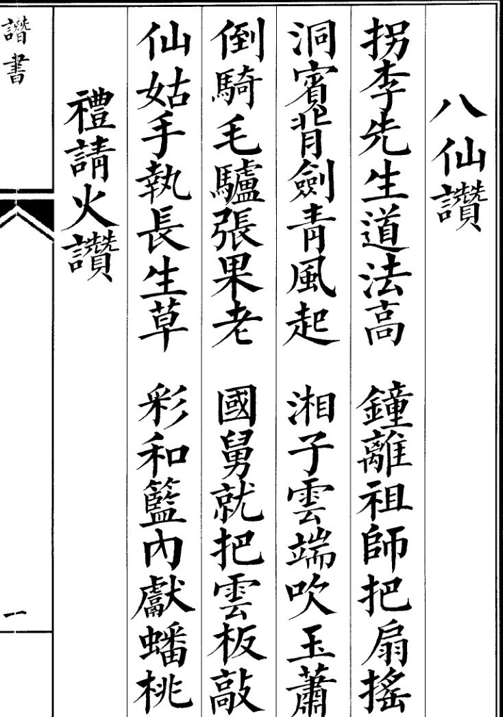 玄门赞书