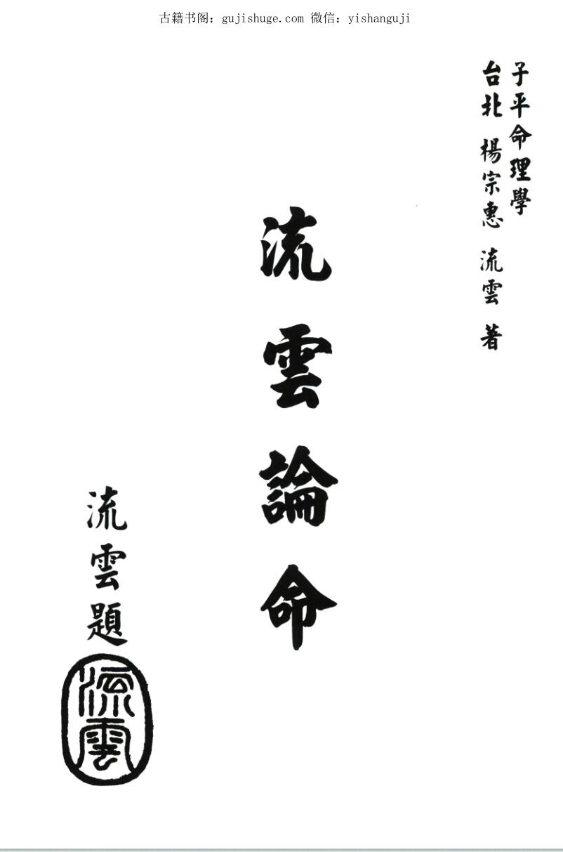 流云论命