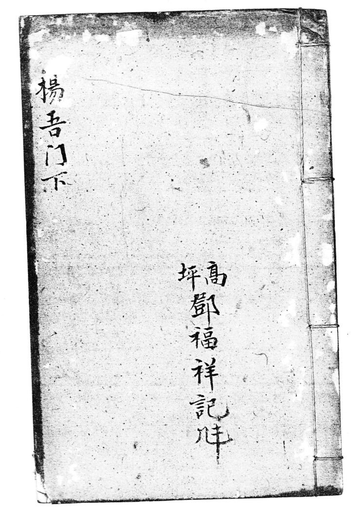 杨吾门下
