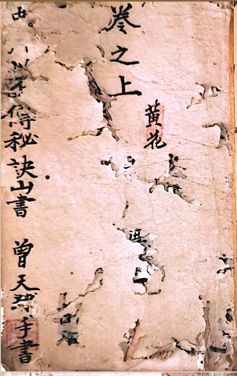 风水秘传地理珍本《三盘一线秘诀》