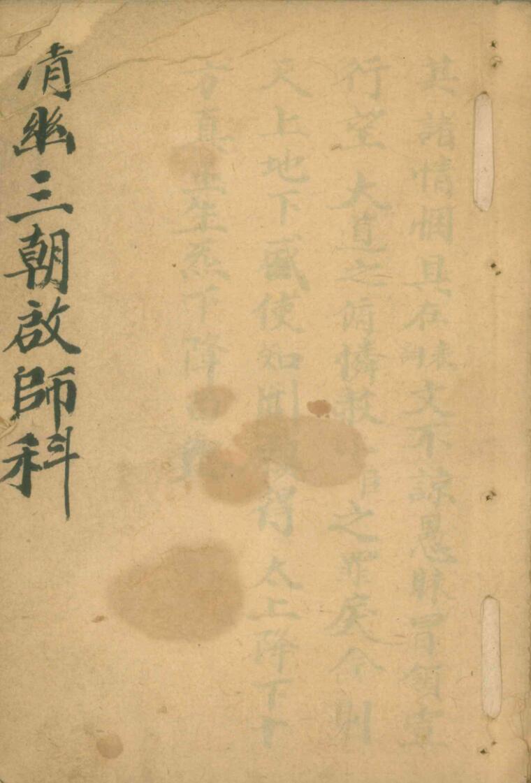 清幽三朝启师科