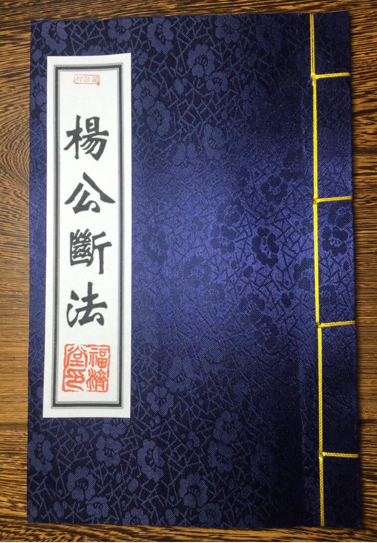 地理风水杨公断法