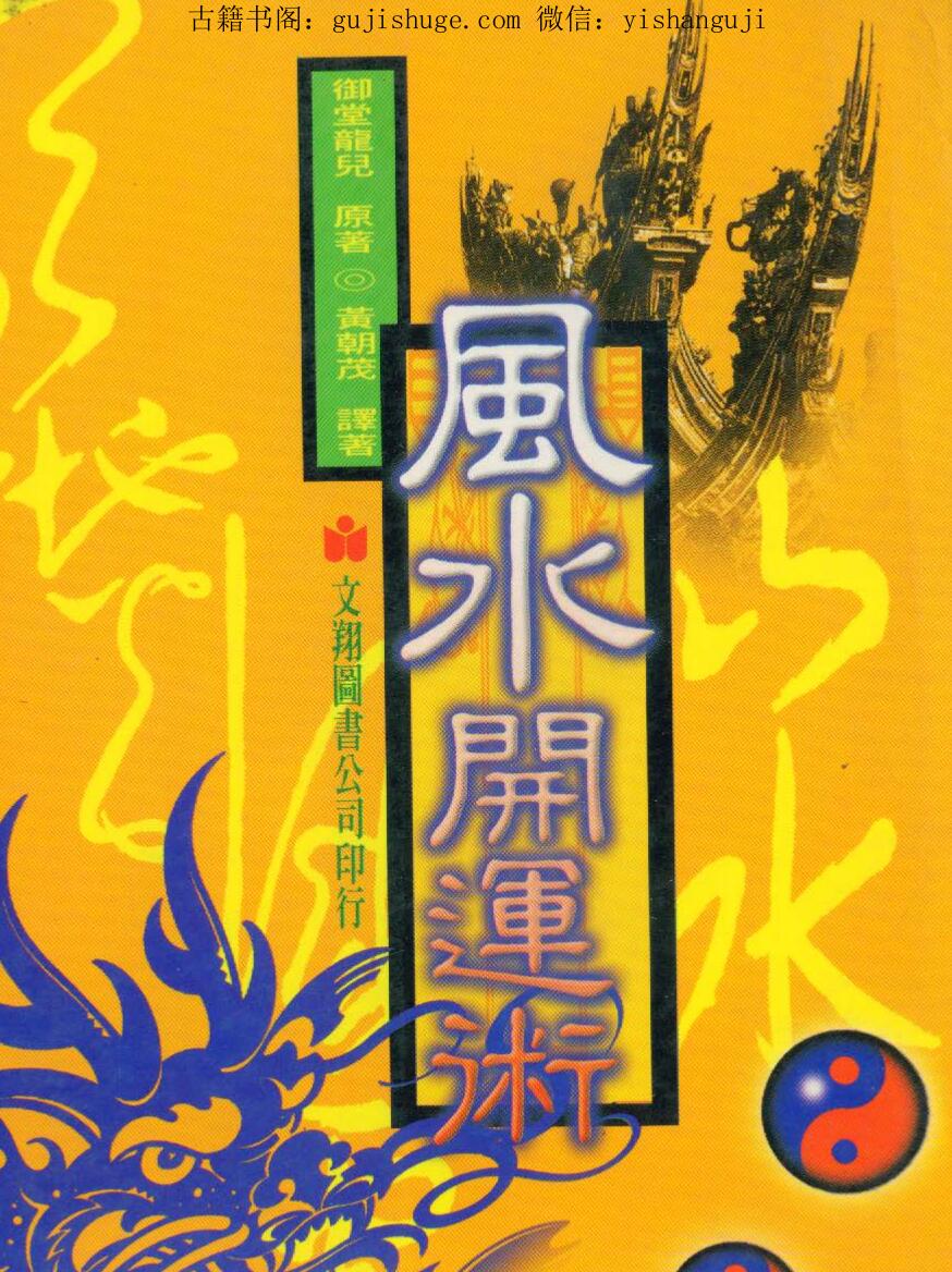 御堂龙儿《风水开运术》