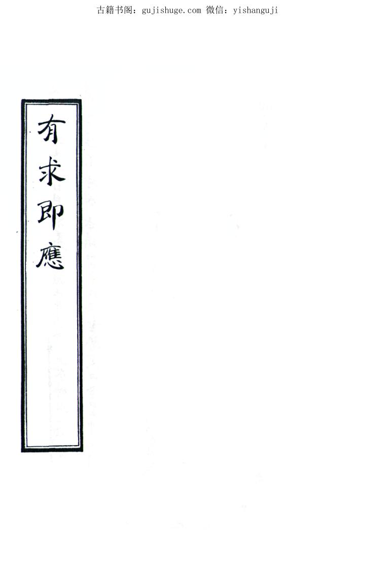 有求即应