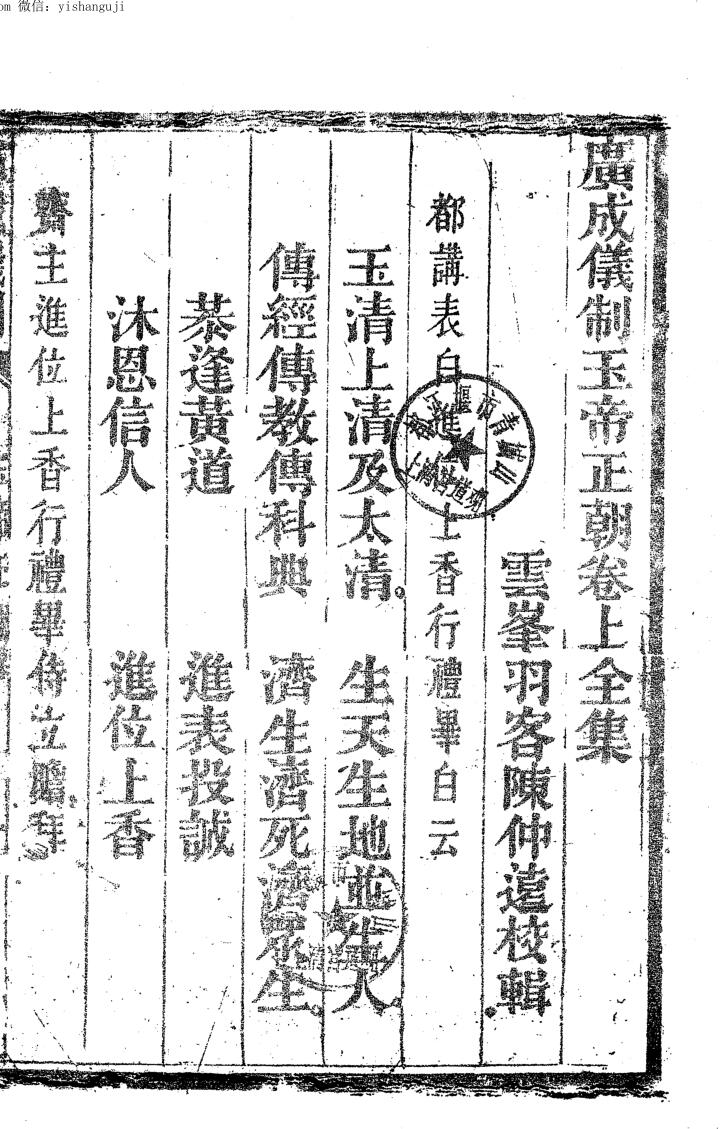 玉帝正朝集