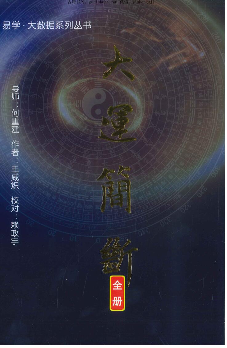 大运简断
