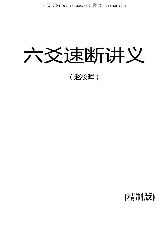 六爻速断讲义