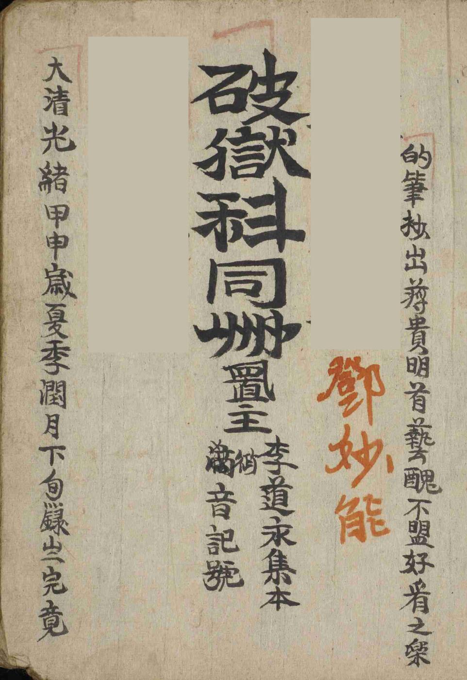 盘家科书法本183本