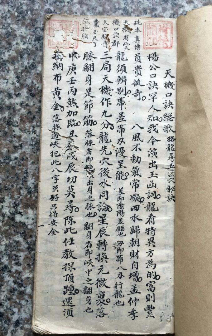 风水古籍《天机口诀总歌》