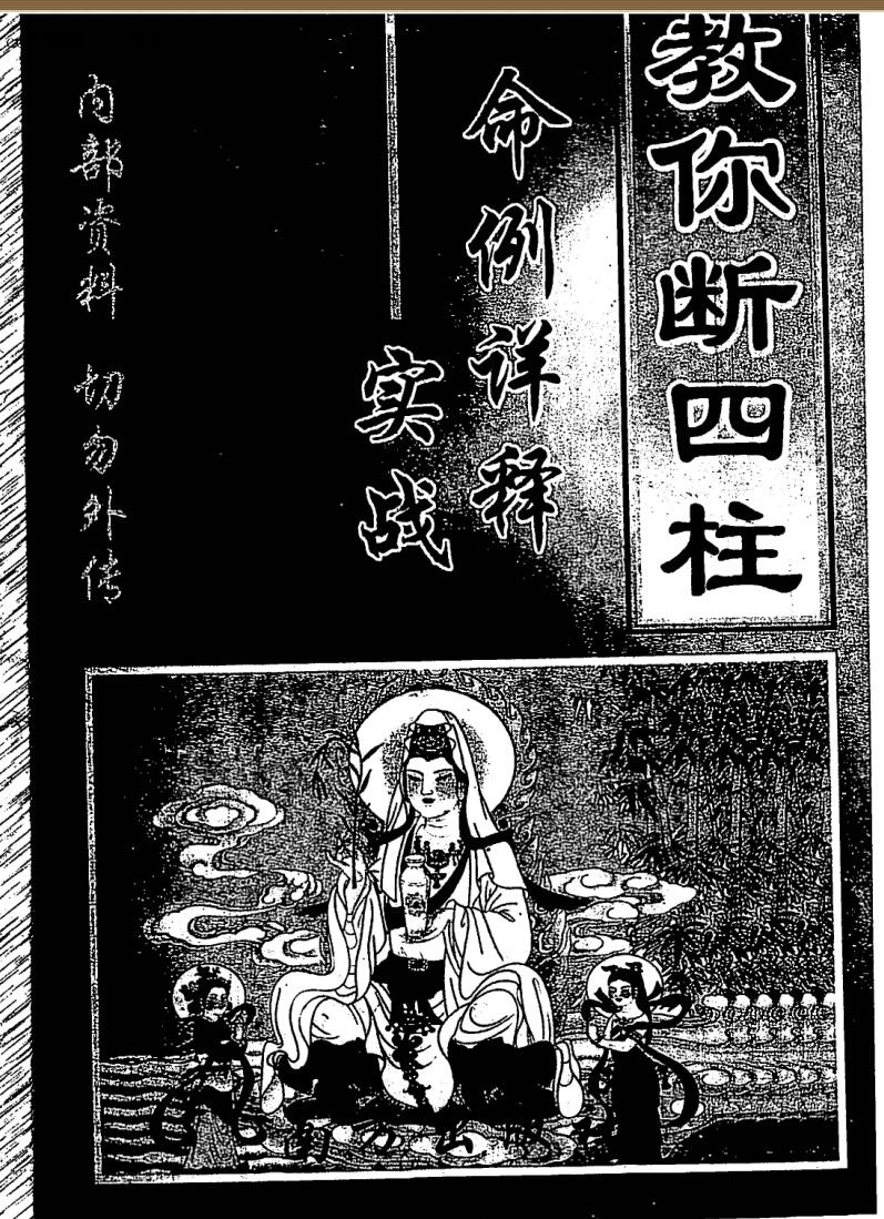 李涵辰《教你断四柱》
