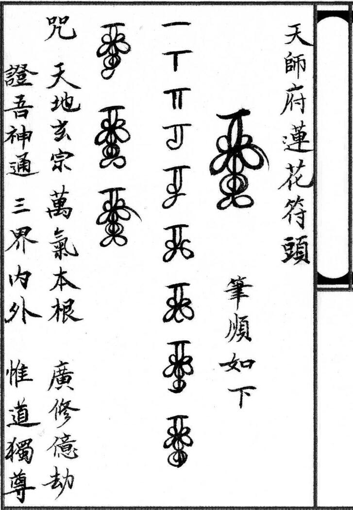 三十六帅符