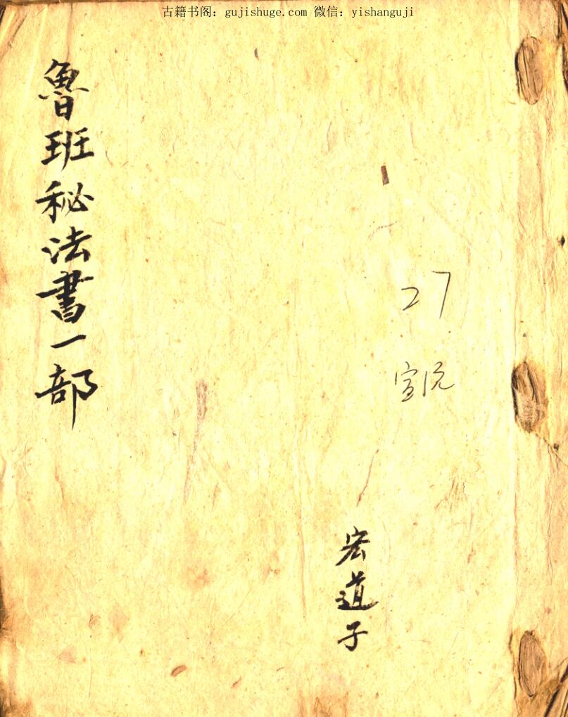 鲁班秘法书一部