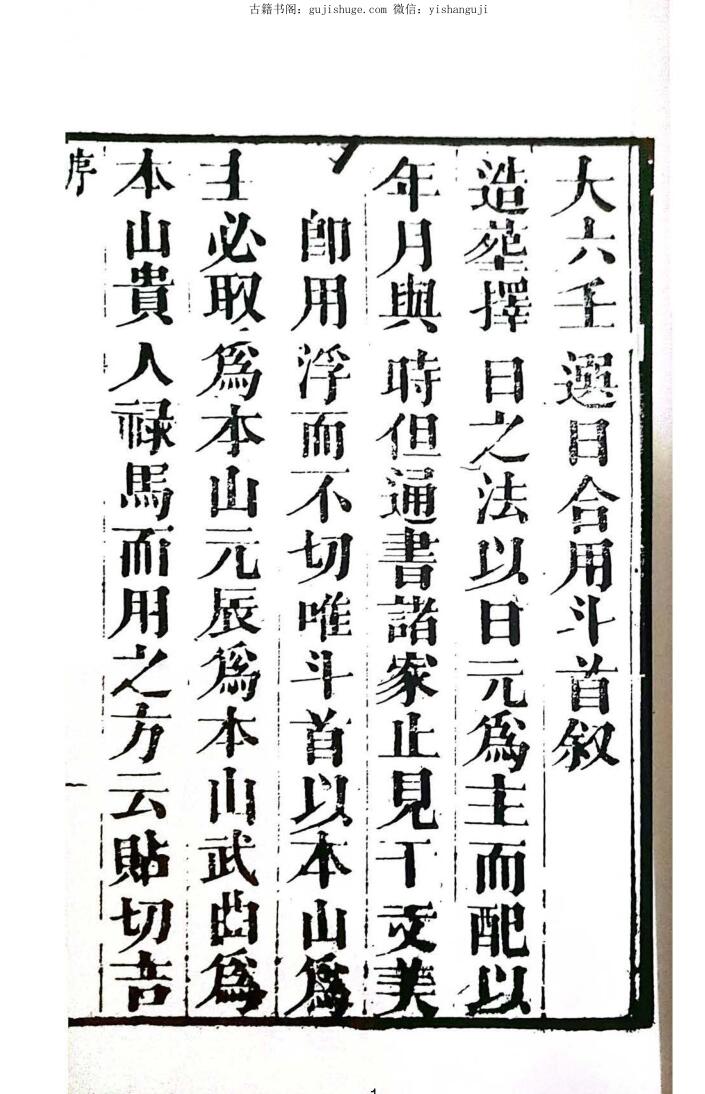 仪度六壬选日要诀-张九仪完整六册全