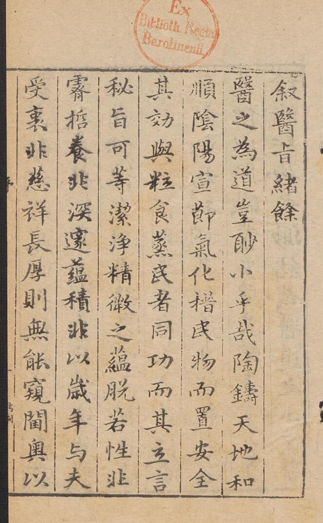 医旨绪馀2 卷