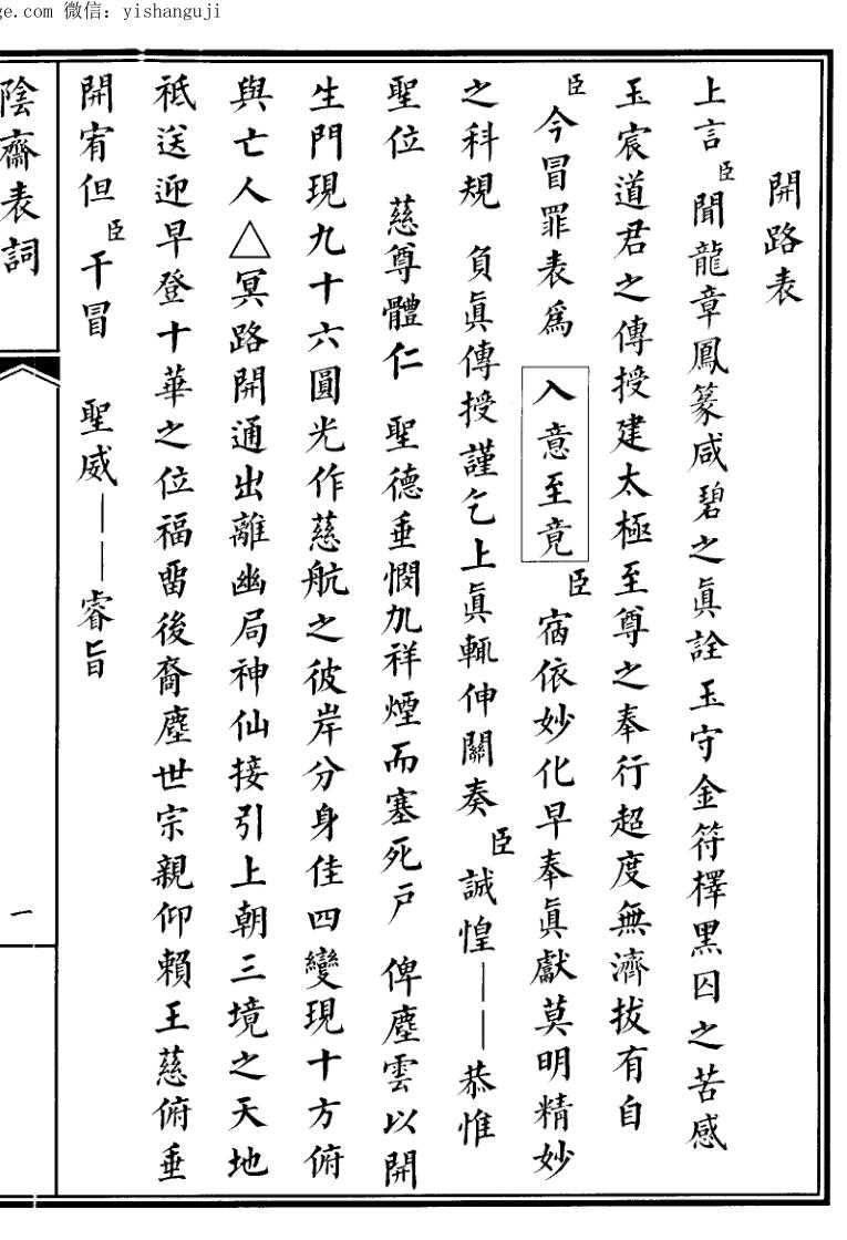 阴斋表词