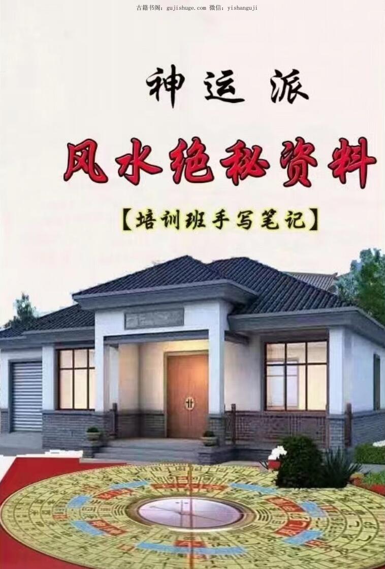 神运派风水程远铭七套笔记