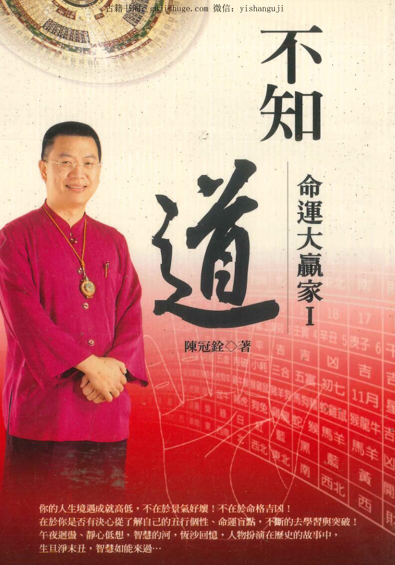 陈冠铨《不知 道  命理大赢家》