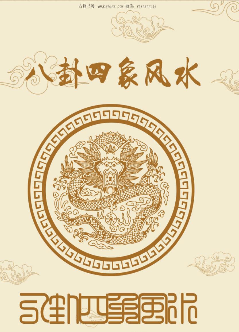 四象风水