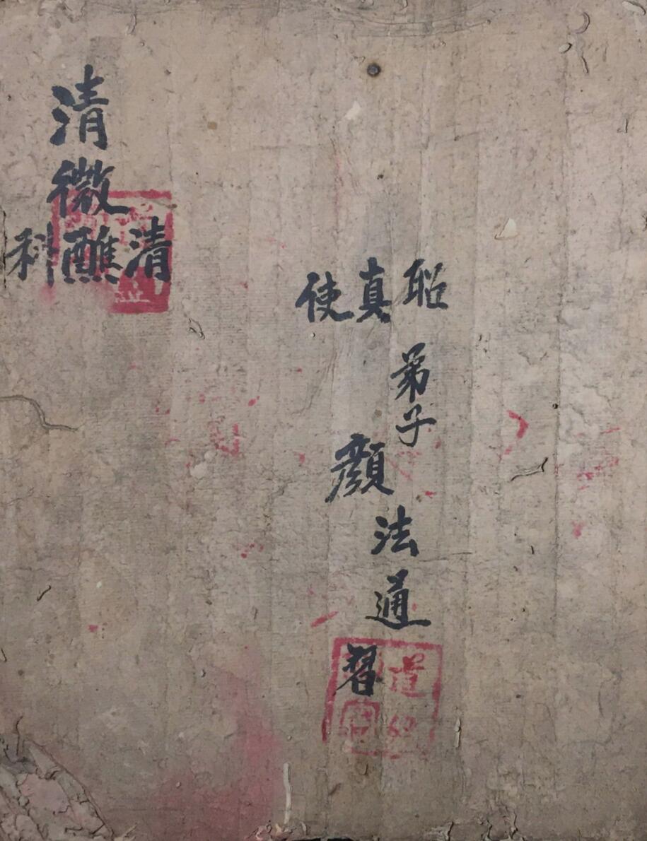 清微科蘸清
