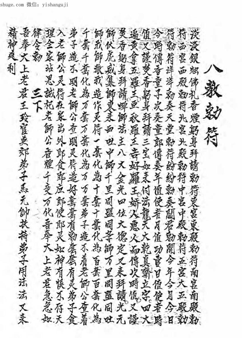 六壬符本