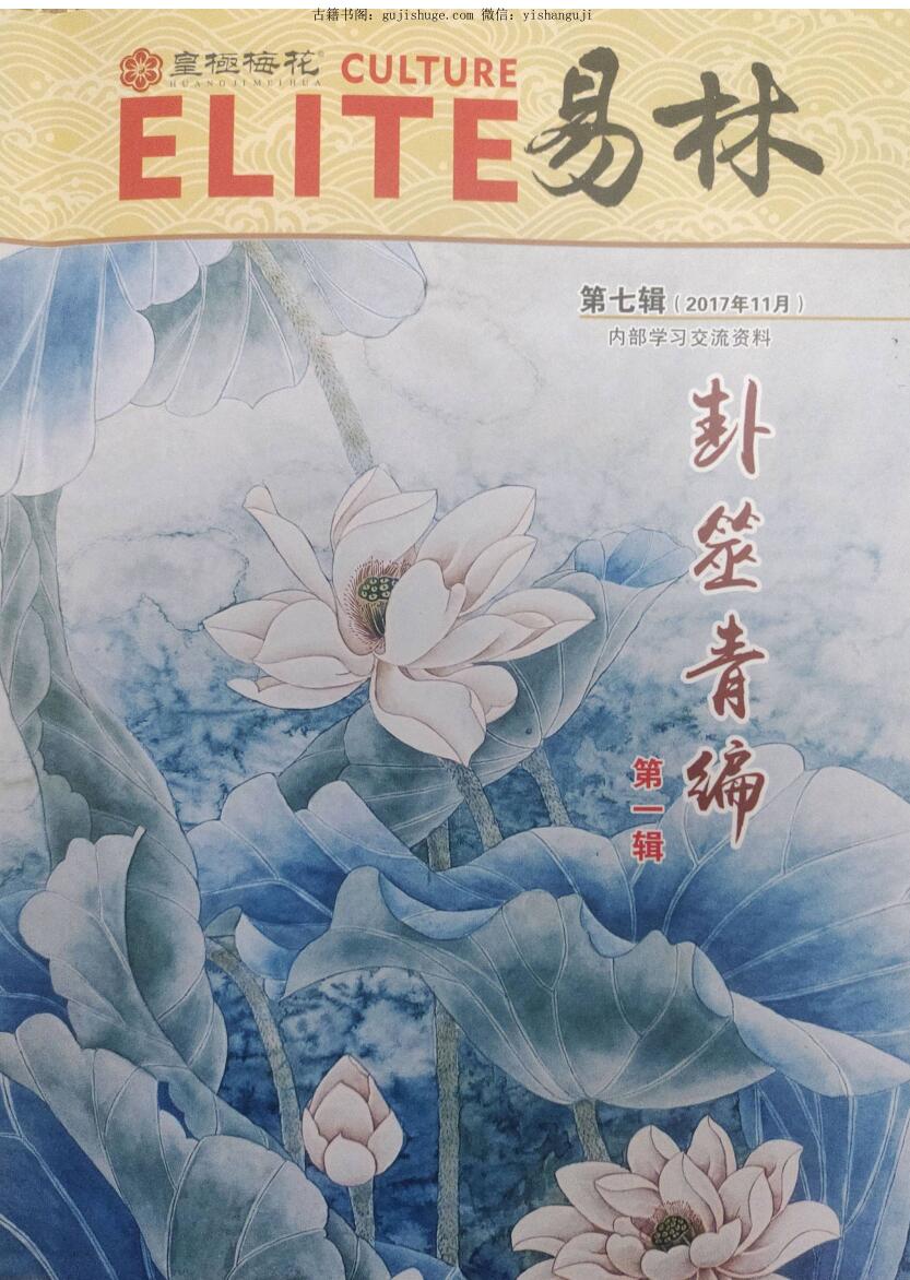 卦筮青编