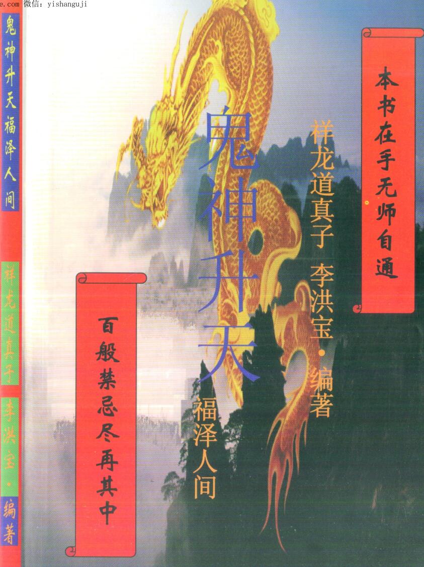 李洪宝著《神鬼升天》