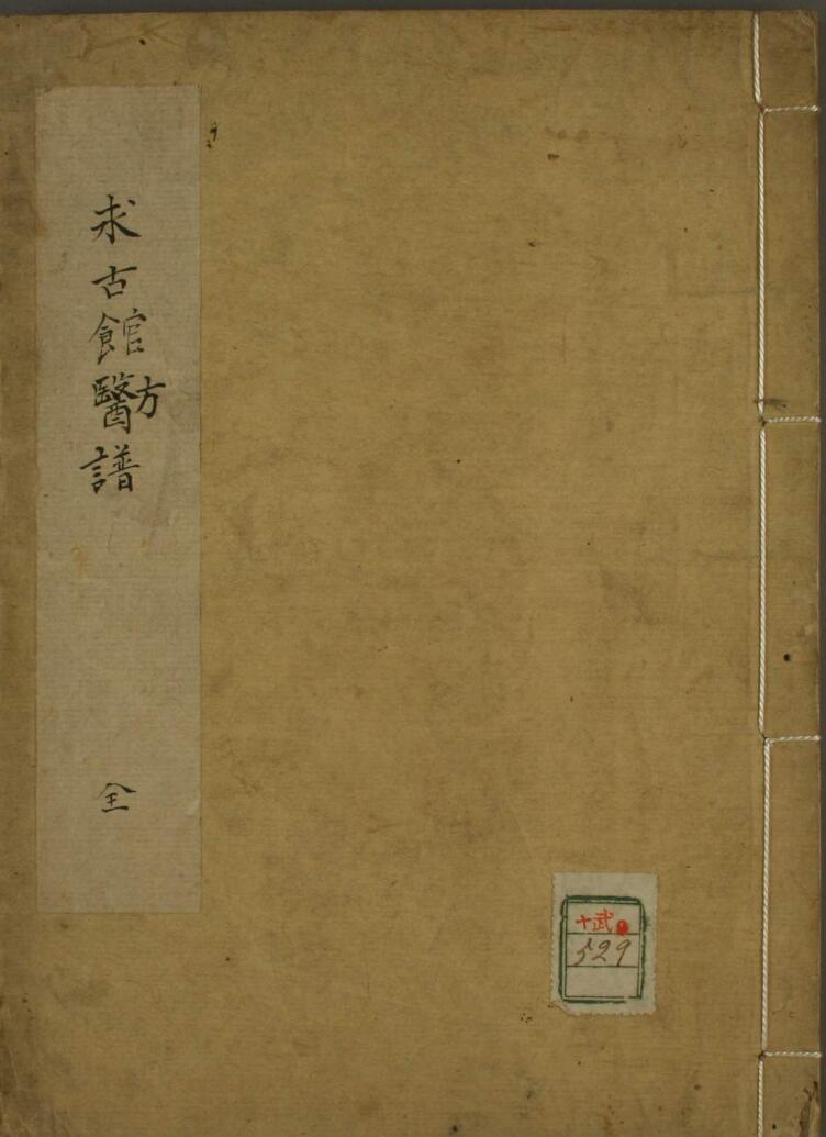 医方谱