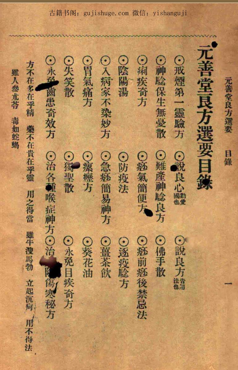 元善堂良方选要