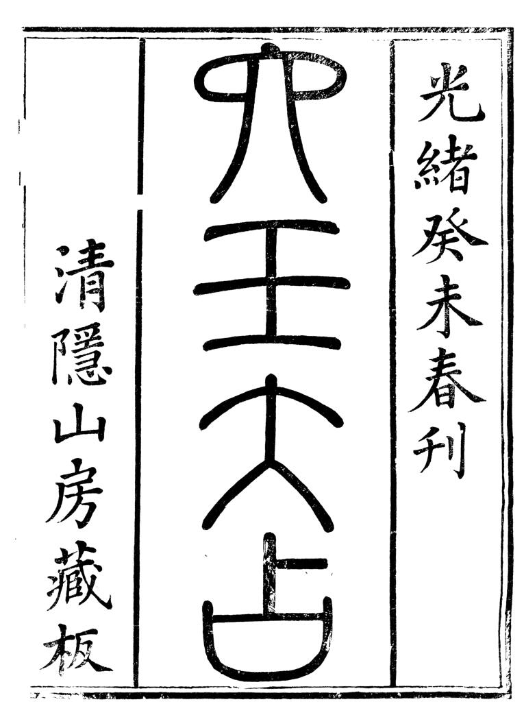 六壬大占