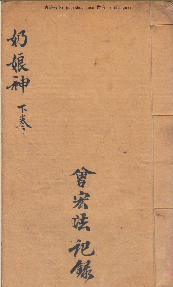 奶娘神（下）
