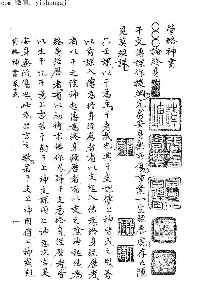 六壬管洛神书