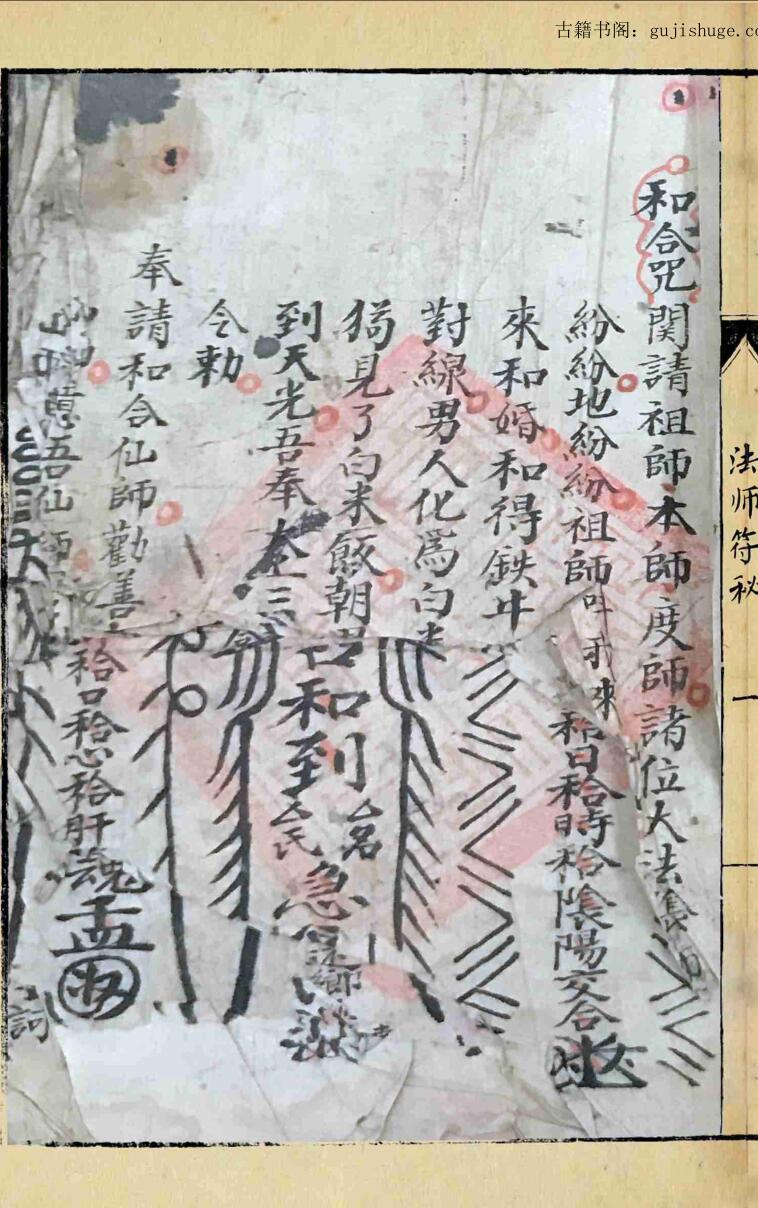 法师符秘