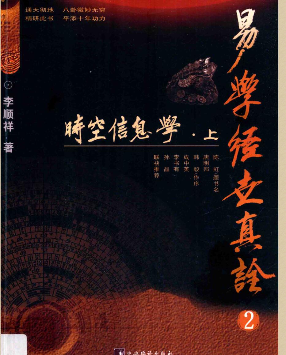 李顺祥《时空信息学》（六爻）
