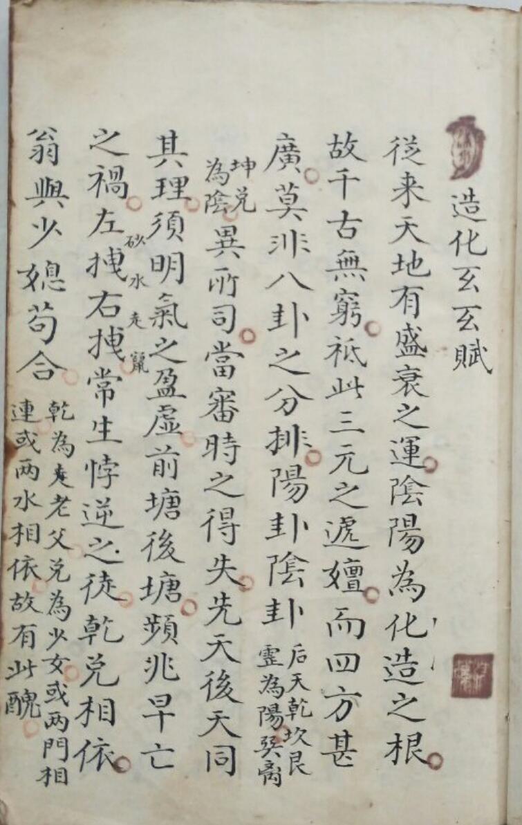 清代风水堪舆地理秘籍《造化玄玄赋》