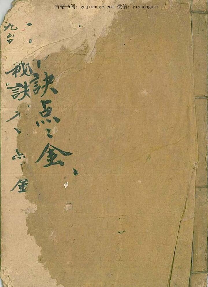 秘诀点金