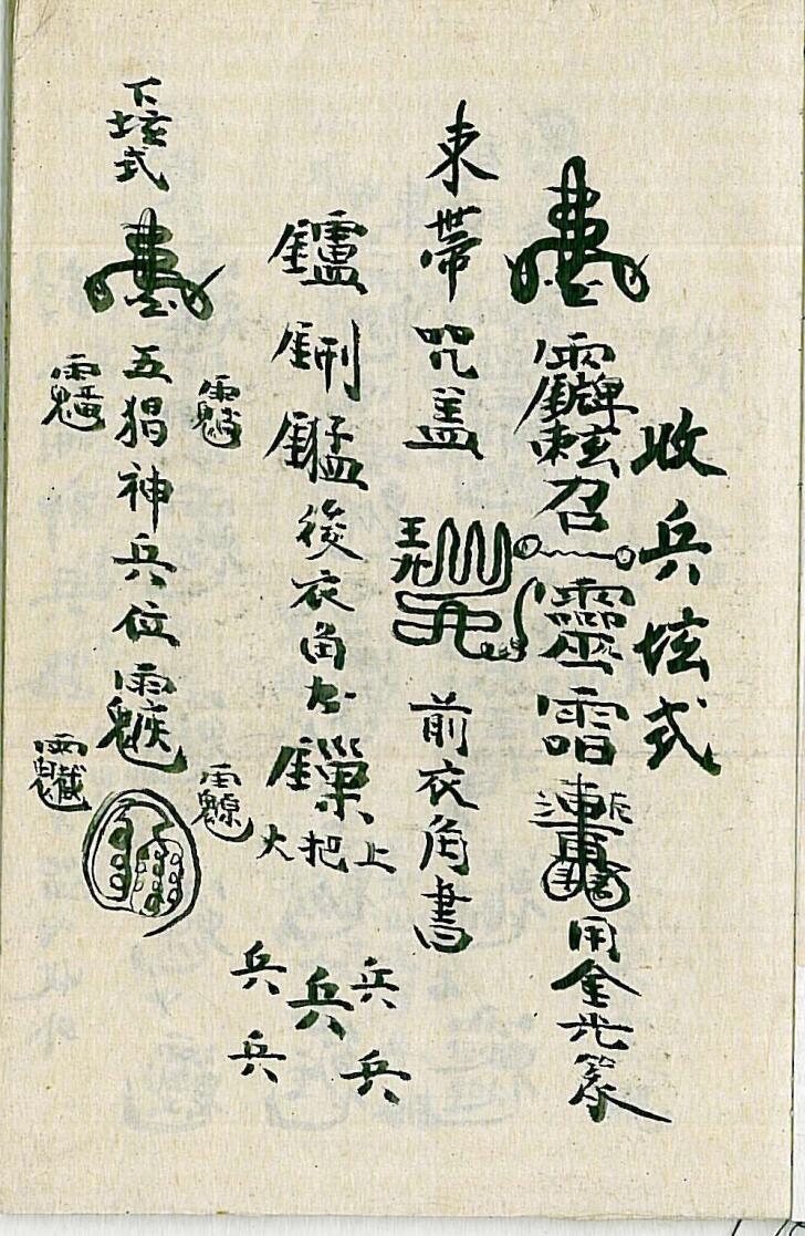 灵宝各项秘奥