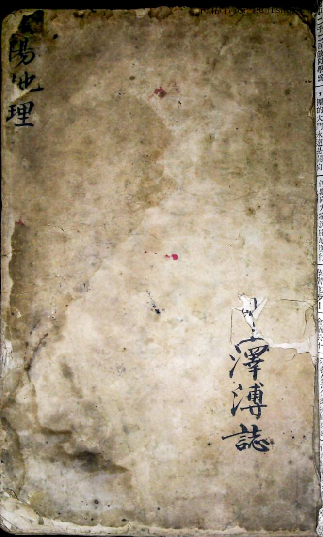 风水堪舆古书《阴阳地理》