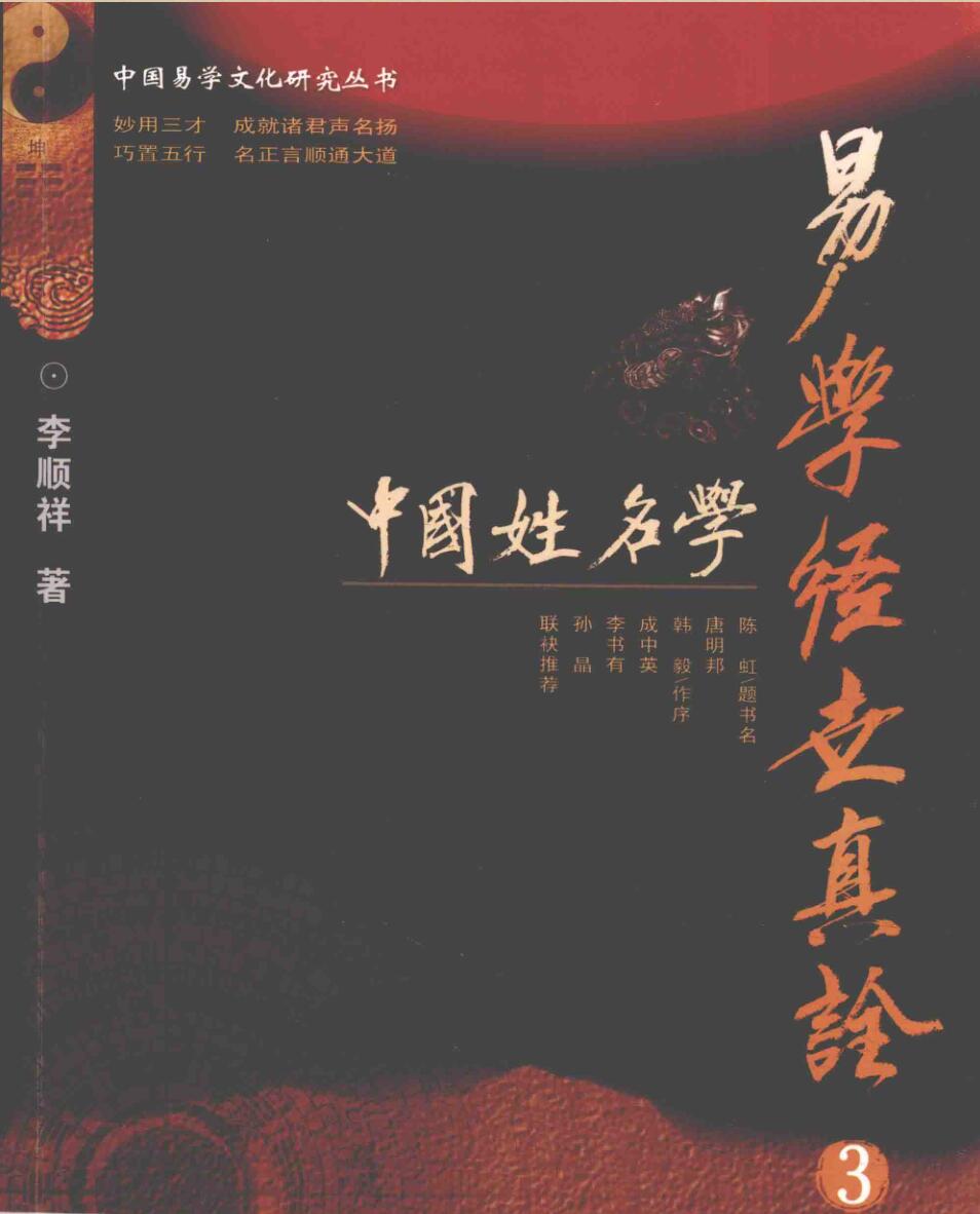 李顺祥 《中国姓名学》