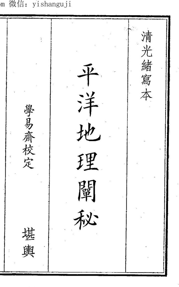平阳地理阐秘