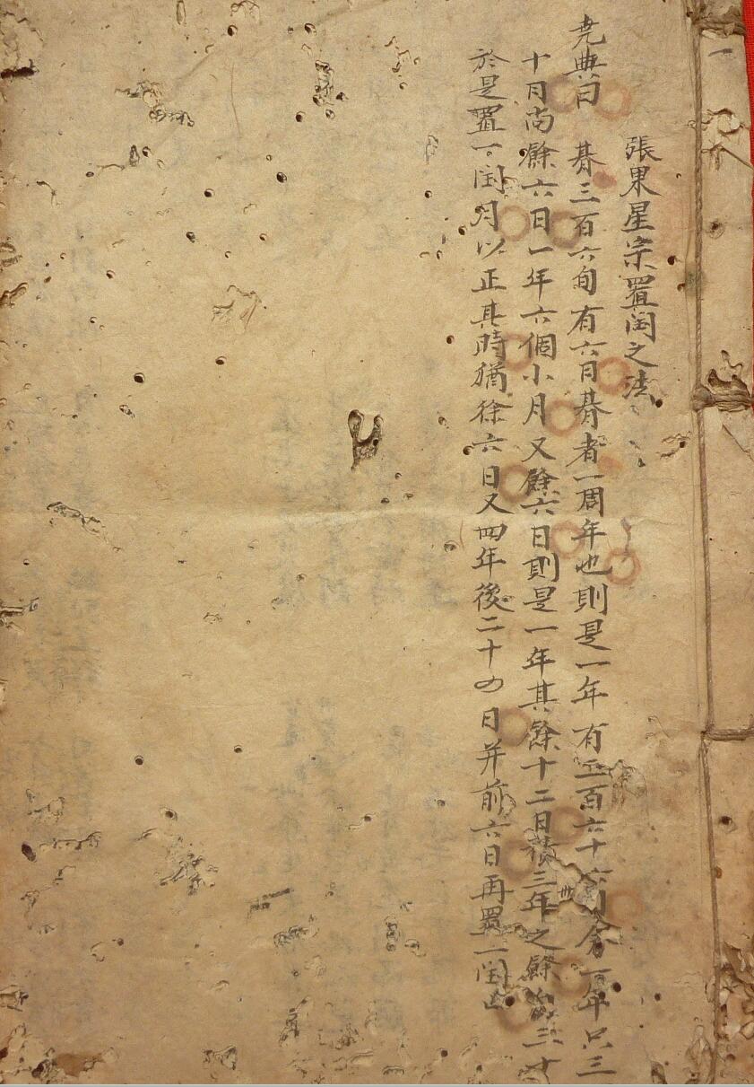 占卜古籍《张果星宗命理》