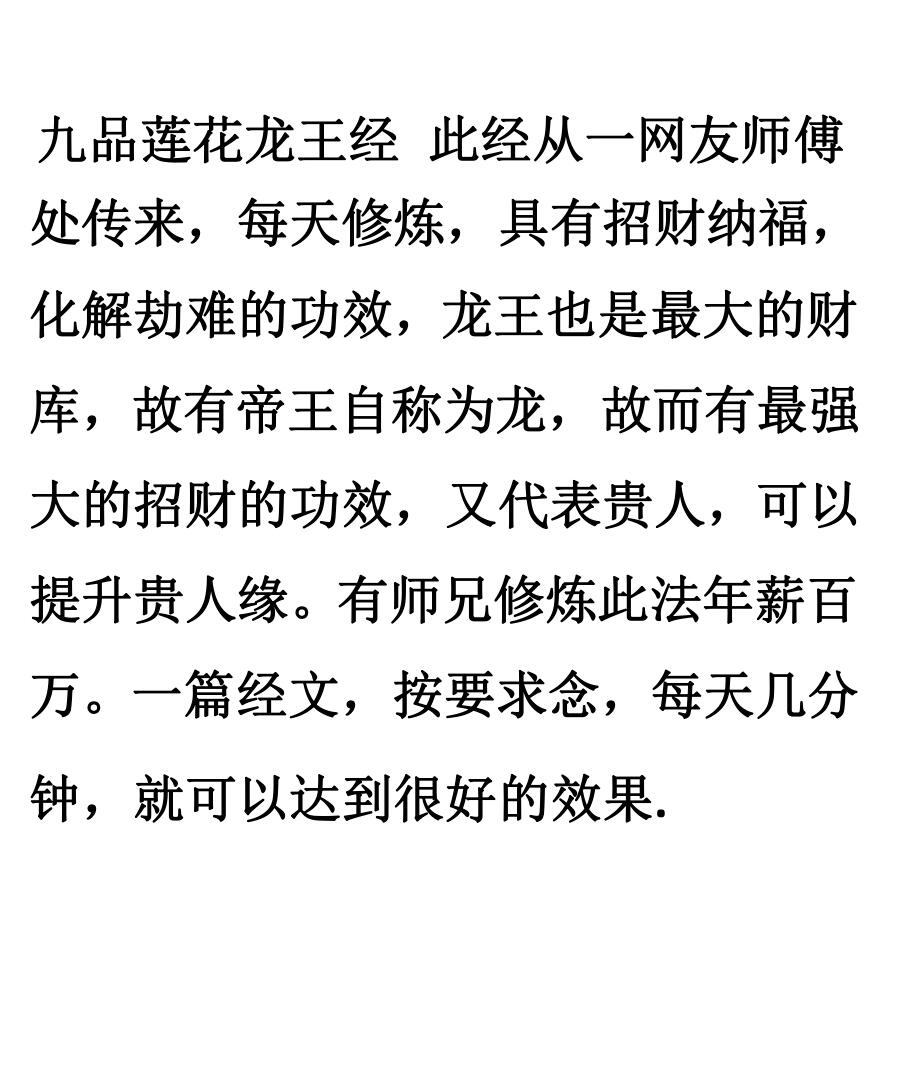 催财秘法《九品莲花龙王经》