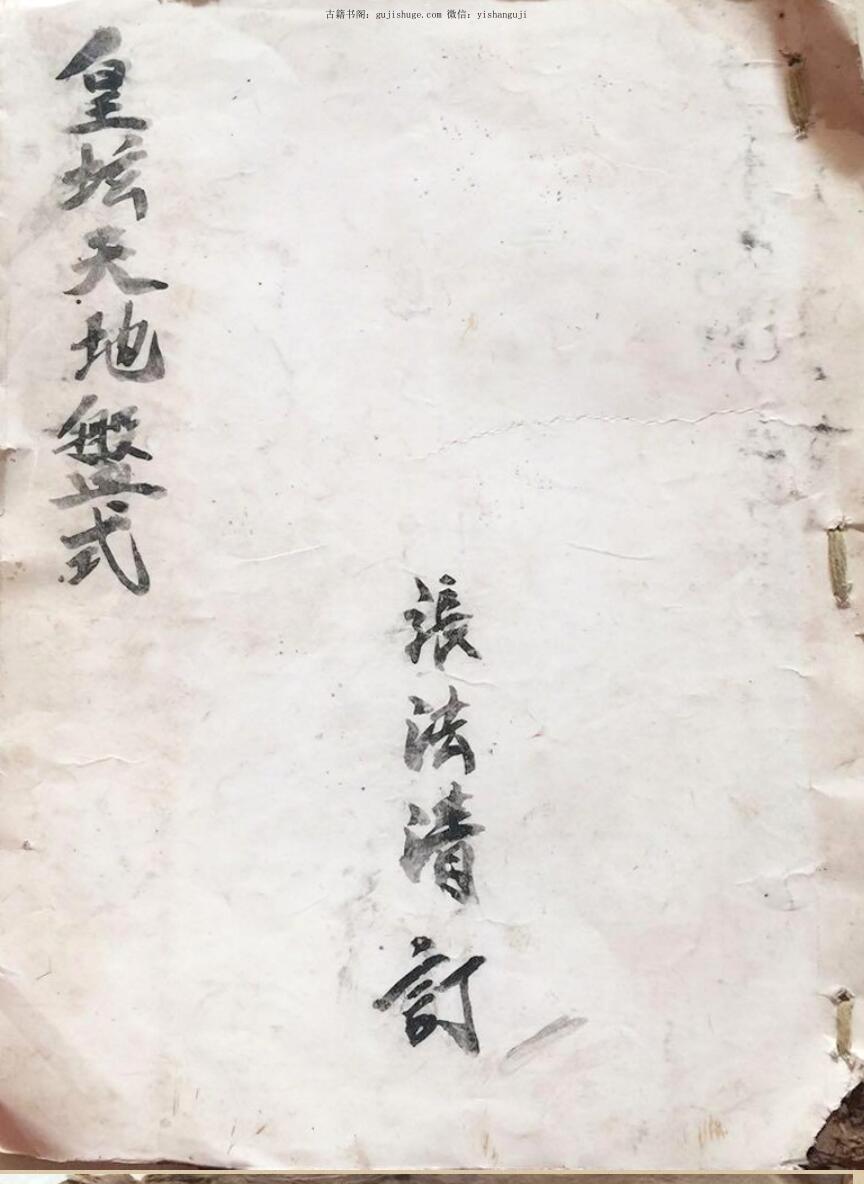 皇坛天地盘式