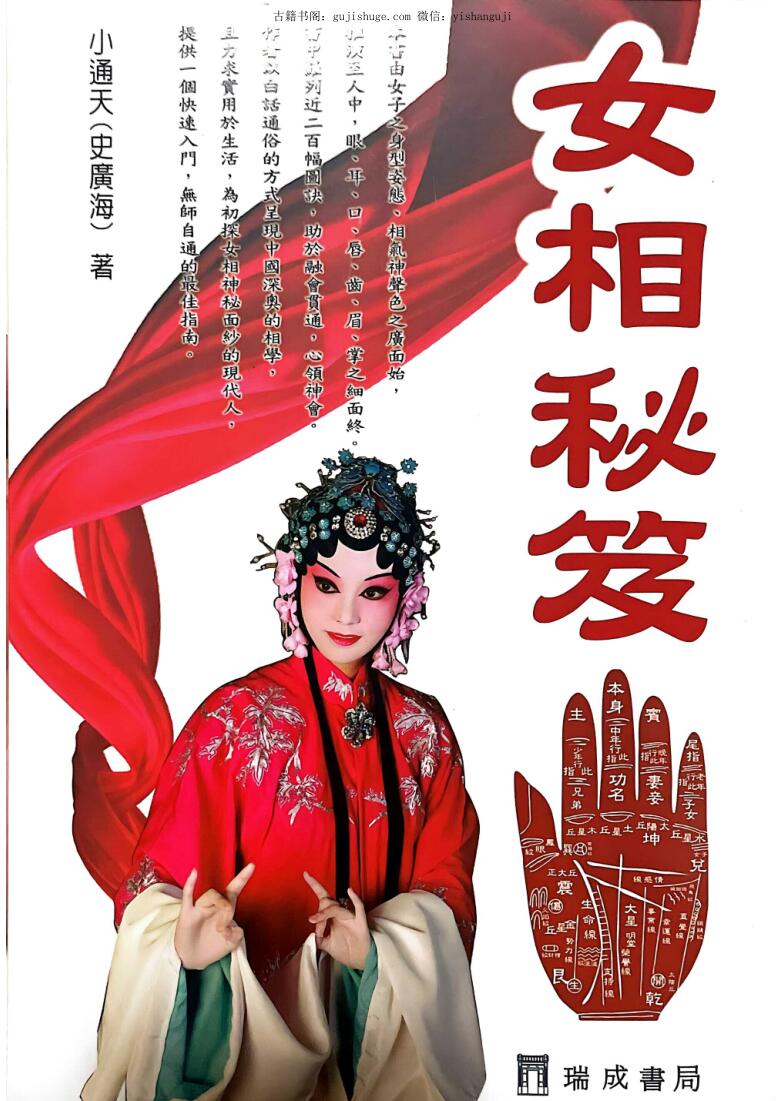 《女相秘籍》
