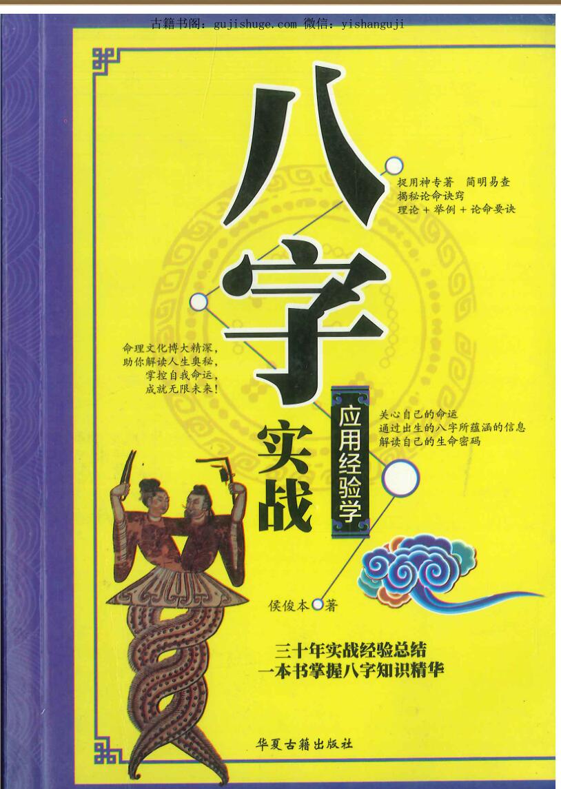 八字实战经验学